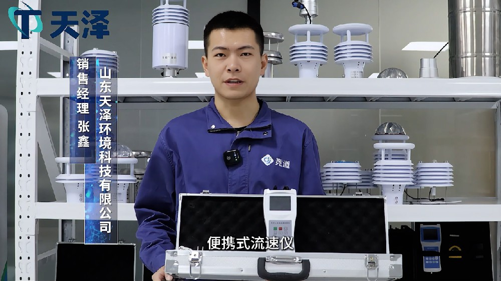 便携式流速仪的组成和工作原理介绍