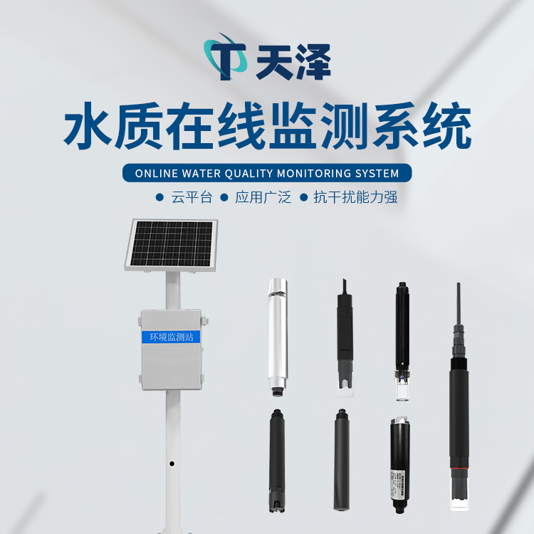 立桿河流水質(zhì)監(jiān)測站