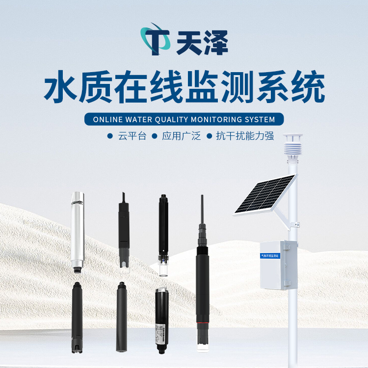 TZ-LSZ06水質(zhì)在線監(jiān)測站安裝要求與注意事項(xiàng)