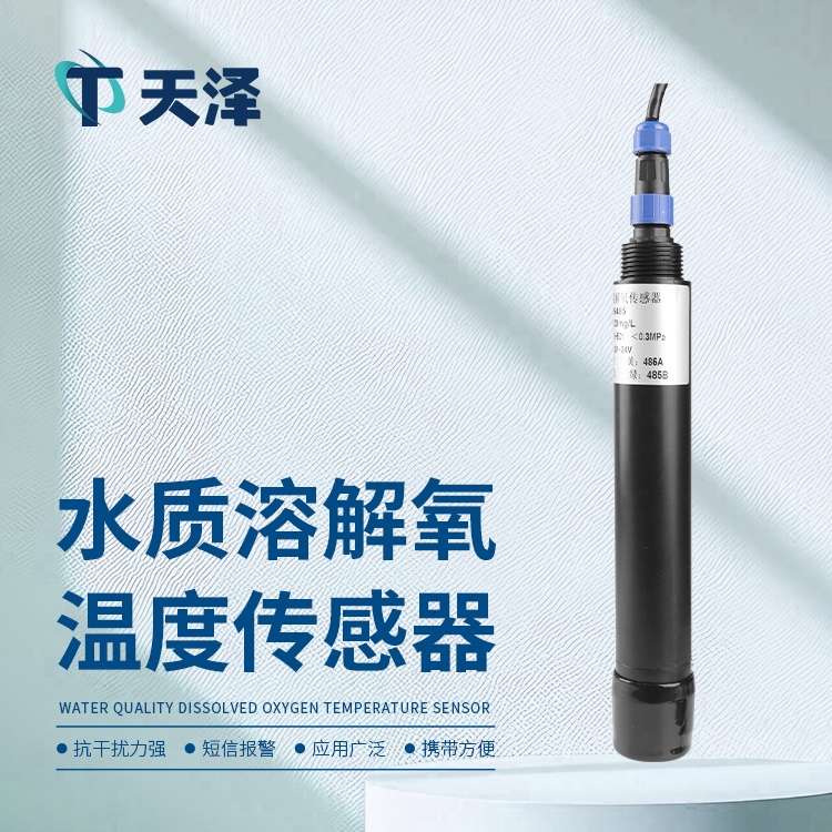 TZ-S8溶解氧传感器原理和作用介绍