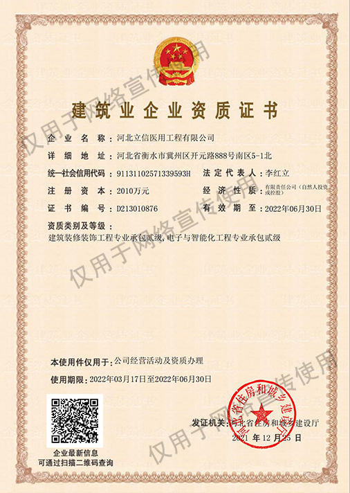 二級(jí)承包裝修、智能化--建筑企業(yè)資質(zhì)證書.jpg